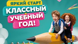 Встречаем начало учебного года ярко!